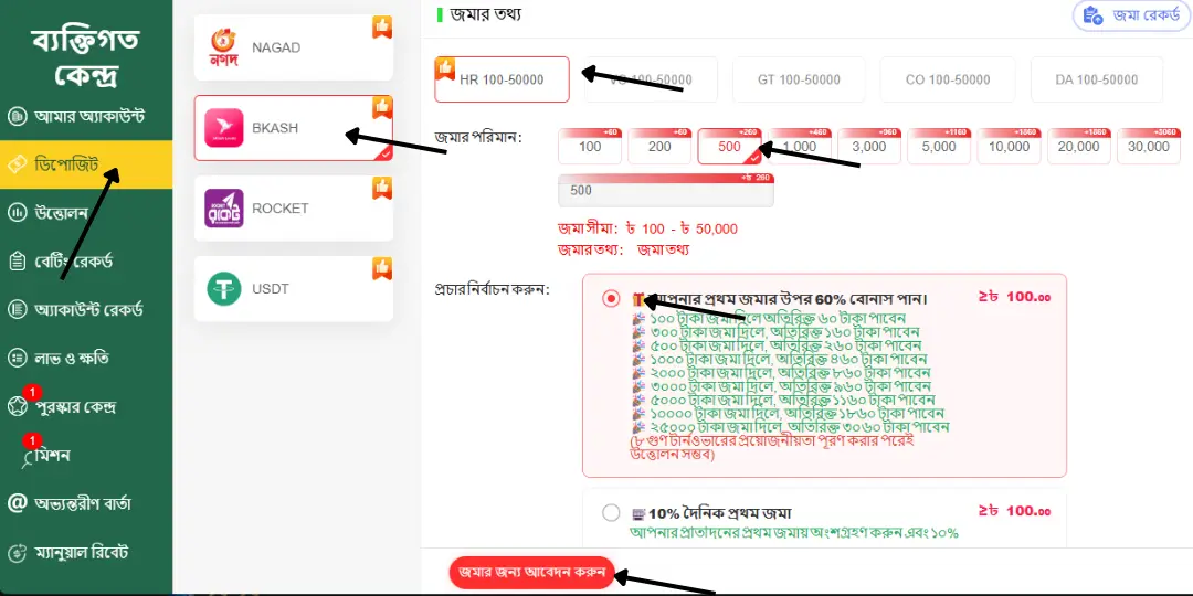 Deposit Fbajee – Fbajee তে bKash দিয়ে ডিপোজিট করার নিয়ম 2 Fbajee তে bKash দিয়ে ডিপোজিট করার নিয়ম