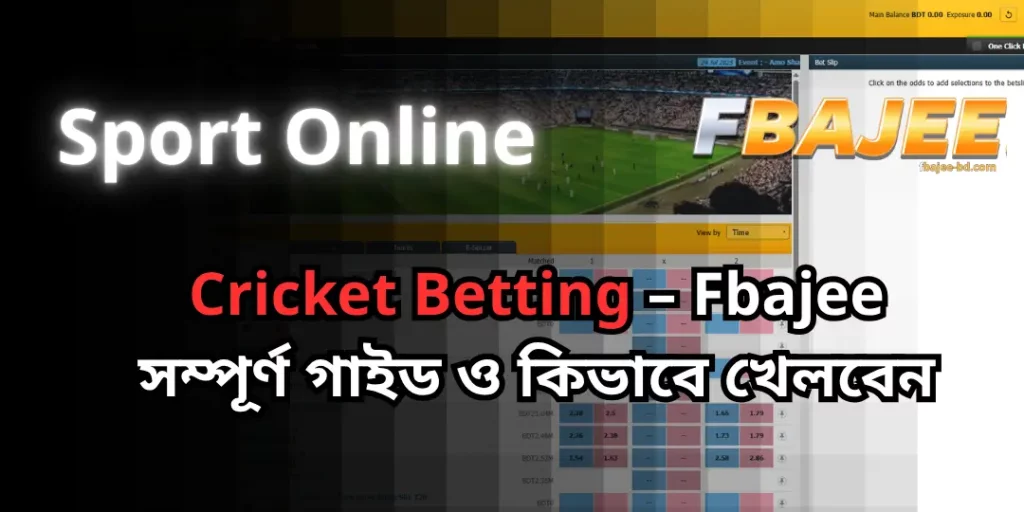 Sport Online - Cricket Betting – Fbajee সম্পূর্ণ গাইড ও কিভাবে খেলবেন 1 Cricket Betting Fbajee